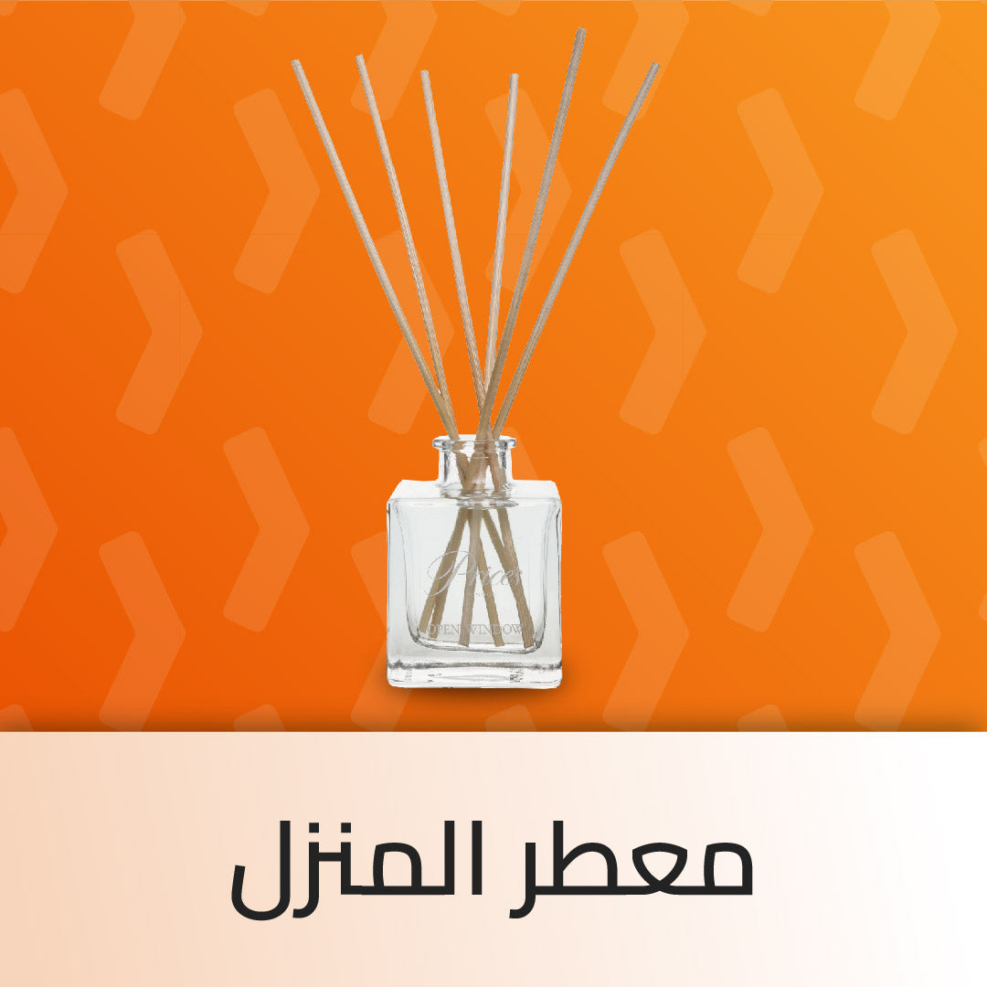 معطر منزل