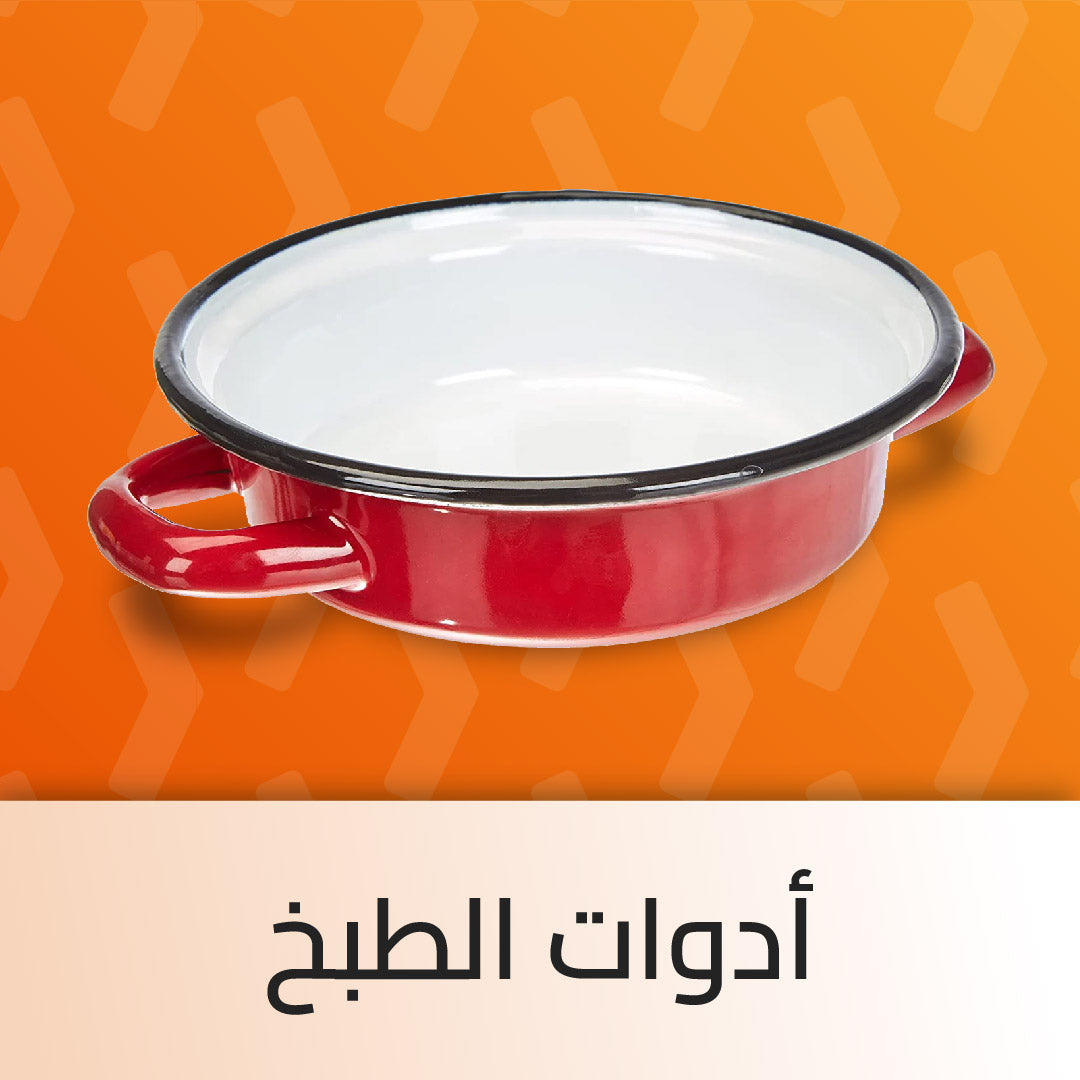 ادوات الطبخ