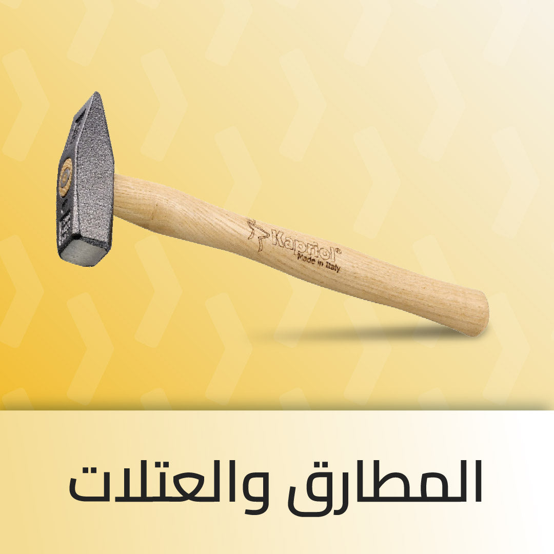 المطارق و العتلات جعفر شوب