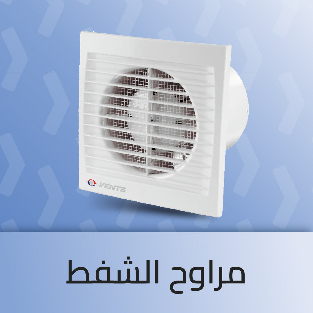 مروحة شفط