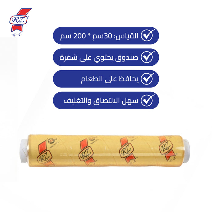 نايلون رول 30سم × 200 -630. كغم  - RZ