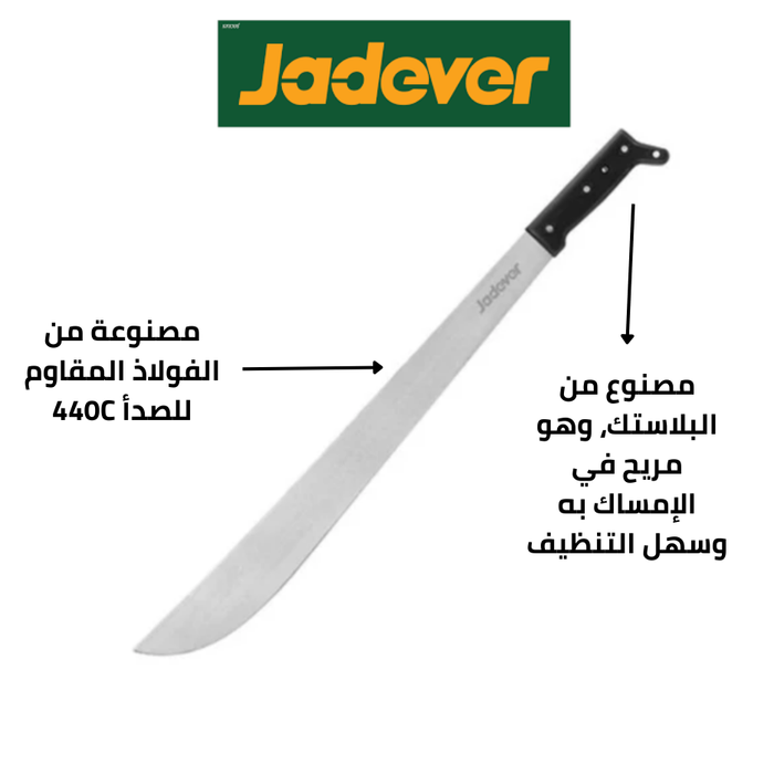 سكين زراعي من جادايفر Jadever