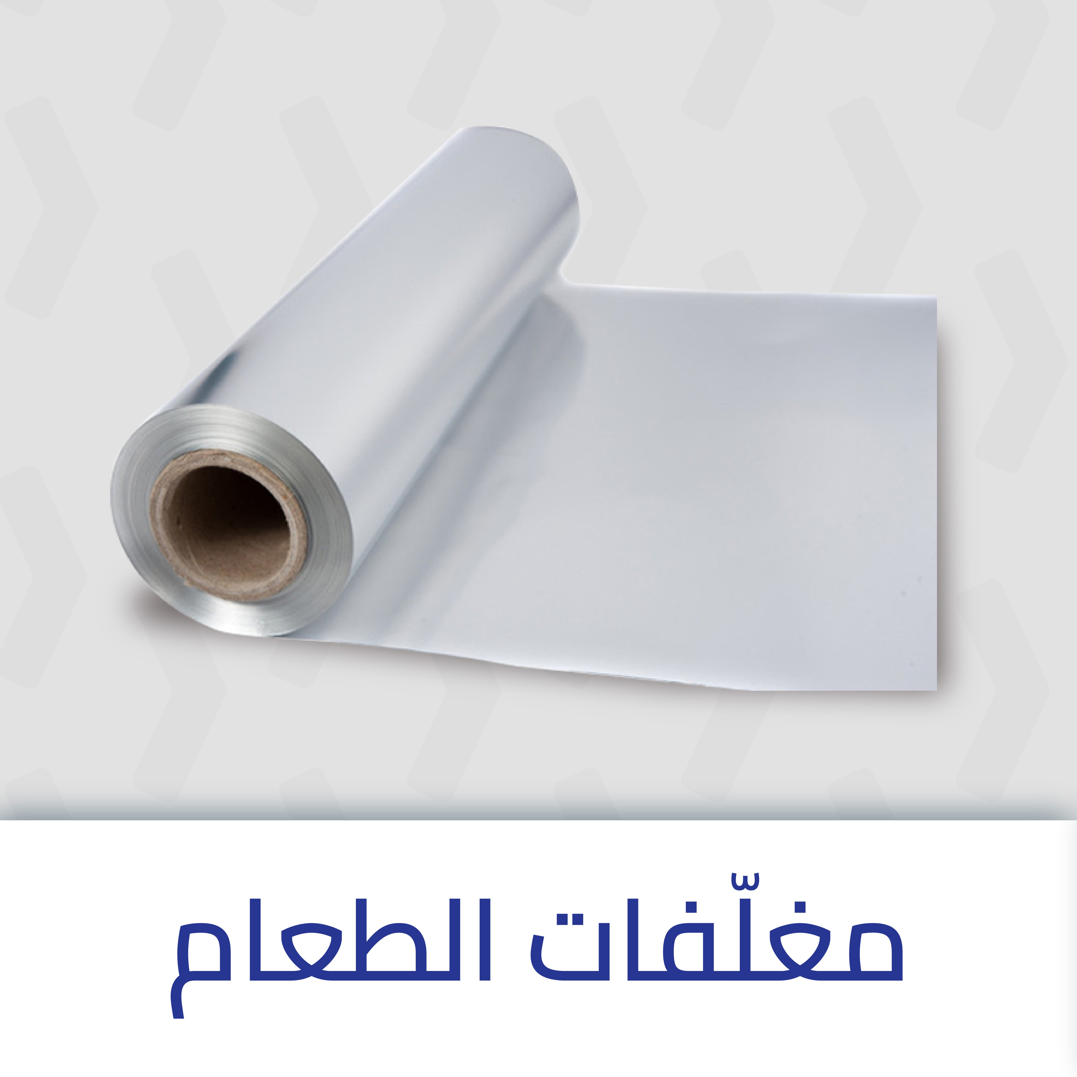 تغليف الطعام